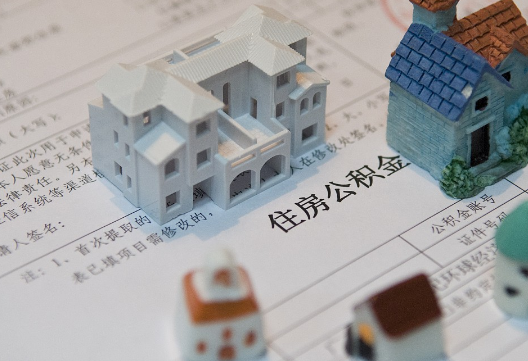 蛟河退休提取公积金指南