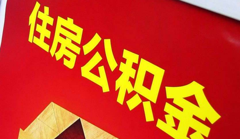 蛟河出境定居怎么提取公积金？